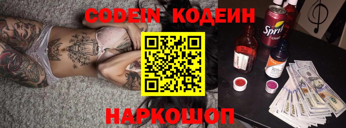 Кодеиновый сироп Lean напиток Lean (лин) Верхняя Пышма