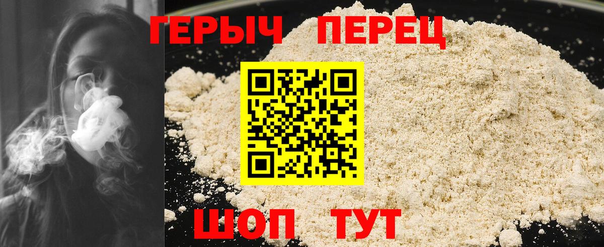 Героин герыч  Вход с VPN  Верхняя Пышма 