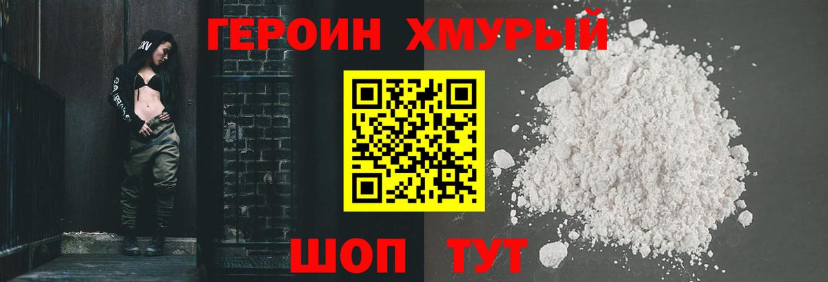 Героин хмурый Верхняя Пышма