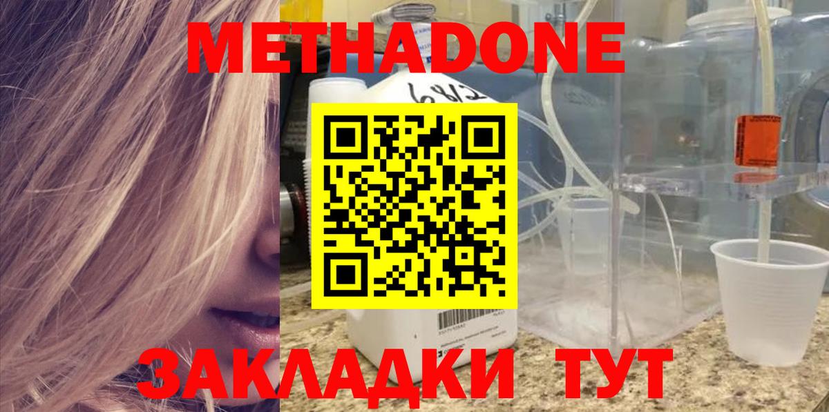 МЕТАДОН methadone Верхняя Пышма